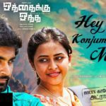Hey Konjum Maaya Lyrics - Gowtham Bharadwaj, Nikhita Gandhi