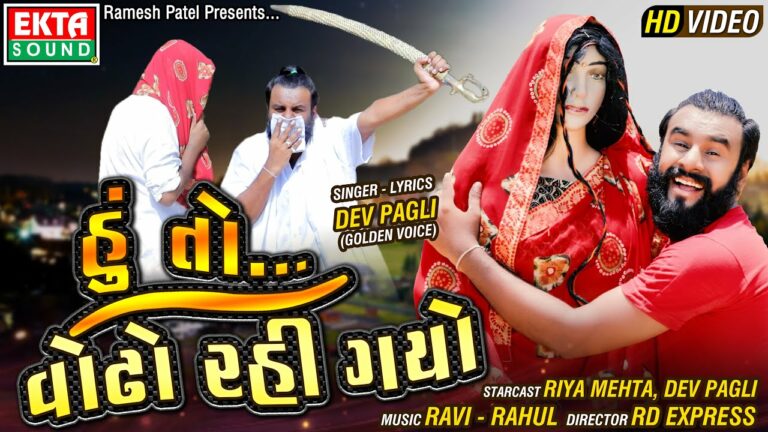 Hu To... Vodho Rahi Gayo Lyrics - Dev Pagli