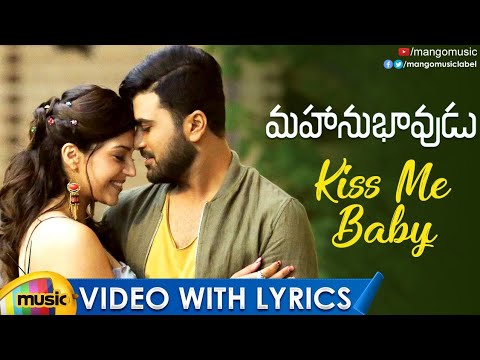 Kiss Me Baby Lyrics - S. Thaman, Manisha Eerabathini