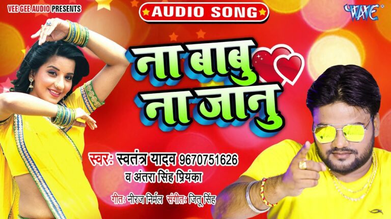 Na Babu Na Jaanu Lyrics - Swatantra Yadav, Antra Singh Priyanka