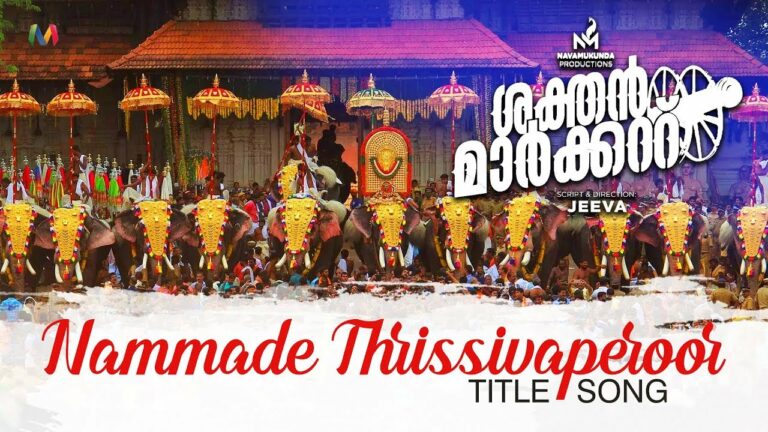 Nammade Thrissivaperoor Lyrics - Vinu Lal, Sudhi Subramanian, Bineesh Unni