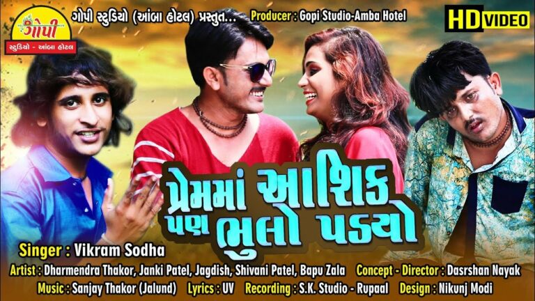 Prem Ma Aashik Pan Bhulo Padyo Lyrics - Vikram Sodha