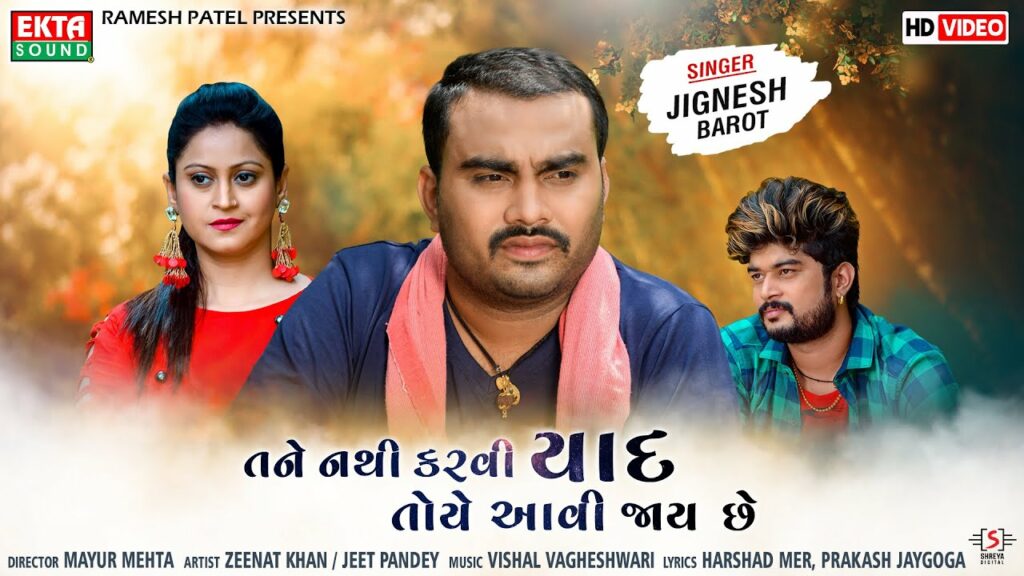 Tane Nathi Karvi Yaad Toye Aavi Jaay Chhe Lyrics - Jignesh Barot (Jignesh Kaviraj Barot)