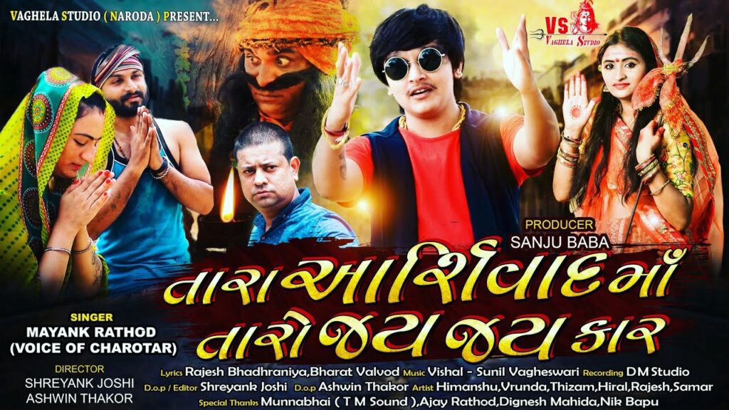 Tara Ashirvad Maa Taro Jay Jay Kar Lyrics - Mayank Rathod