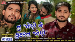 Tu Jone Ne Kudarat Jone Lyrics - Aakash Thakor