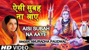 Aisi Subah Na Aaye Lyrics - Anuradha Paudwal