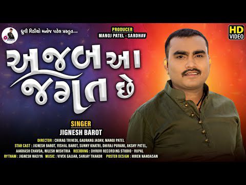 Ajab Aa Jagat Chhe Lyrics - Jignesh Barot (Jignesh Kaviraj Barot)