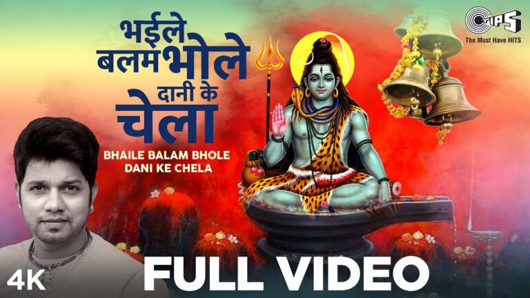 Bhaile Balam Bhole Dani Ke Chela Lyrics - Neelkamal Singh