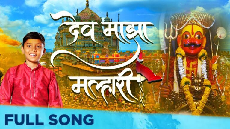 Dev Maza Malhari Lyrics - Saksham Sonawane