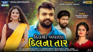 Dil Thi Bandhana Dil Na Taar Lyrics - Rakesh Barot, Riddhi Vyas