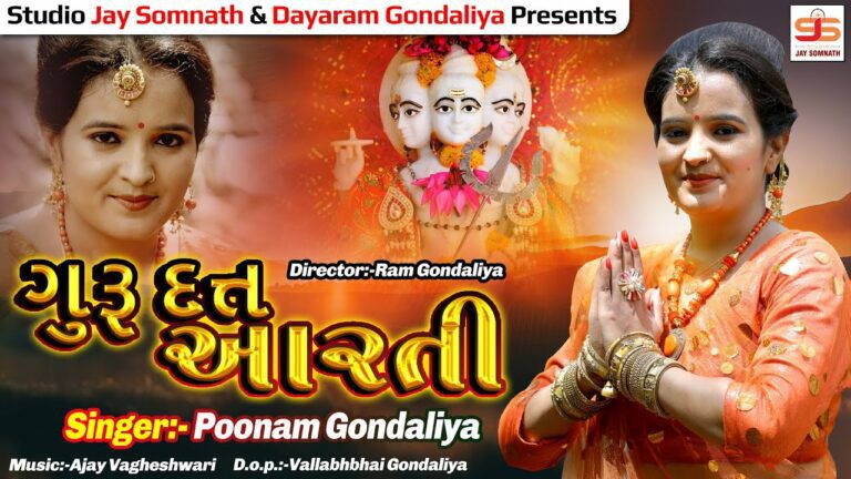 Guru Datt Aarti Lyrics - Poonam Gondaliya