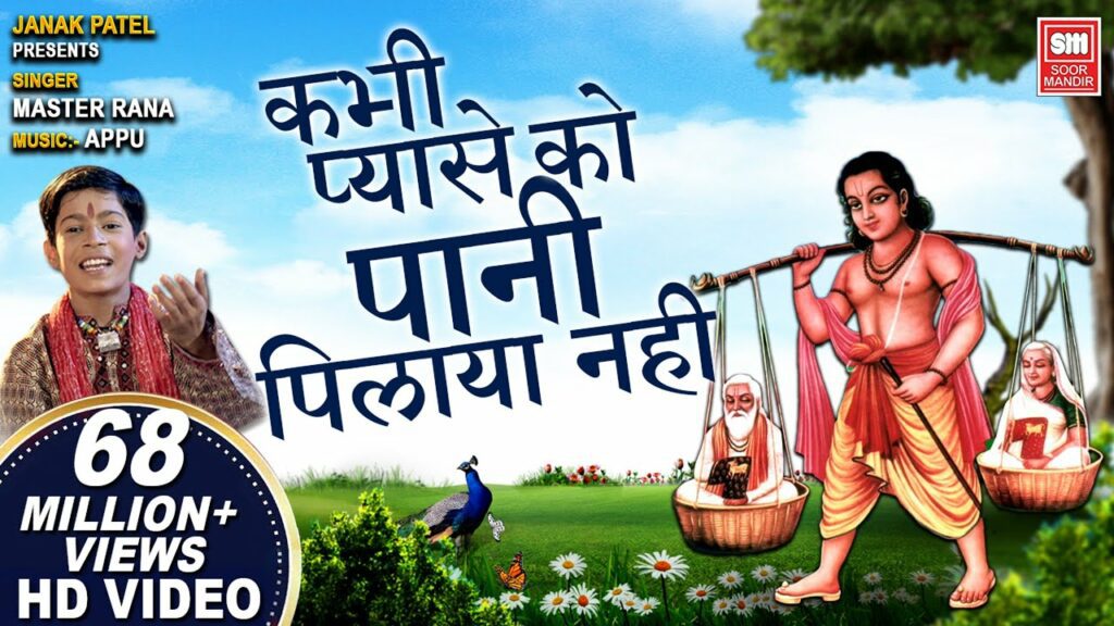 Master Rana Age Master Rana Songs Lyrics | All Songs List