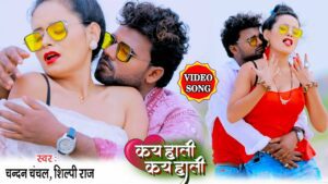 Kay Hali Kay Hali Lyrics - Chandan Chanchal