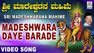 Madeshwara Daye Barade Lyrics - M. Mahadevaswamy