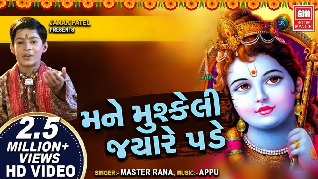 Mane Mushkeli Jyare Pade Lyrics - Master Rana
