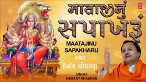 Mataji Nu Sapakhru Lyrics - Hemant Chauhan
