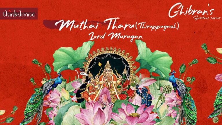 Muthai Tharu (Thiruppugazh) Lyrics - Ananthu