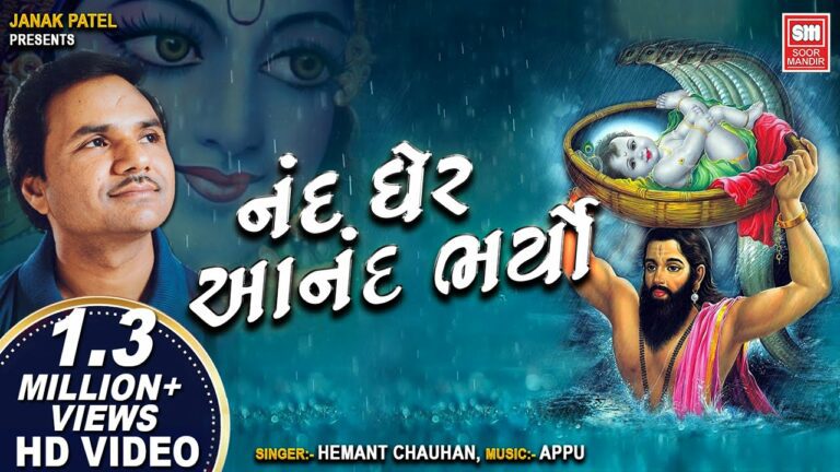 Nand Gher Anand Bhayo Lyrics - Hemant Chauhan