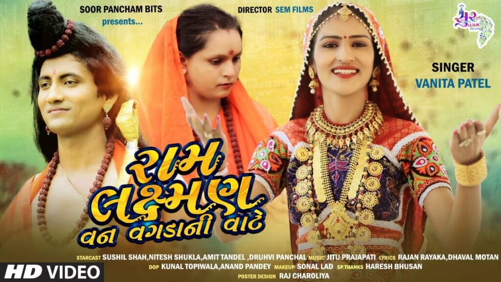 Ram Laxman Van Vagdani Vate Lyrics - Vanita Patel