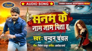 Sanam Ke Naam Jaam Pita Hu Lyrics - Chandan Chanchal