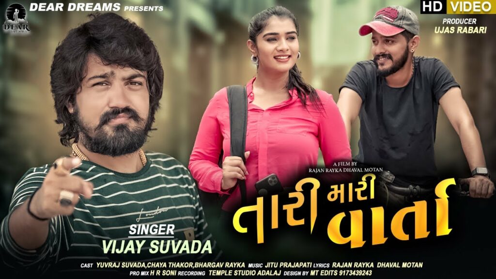 Tari Mari Varta Lyrics - Vijay Suvada