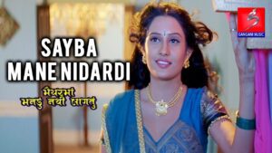 Sayba Mane Nidardi Lyrics - Arvind Barot, Alka Yagnik