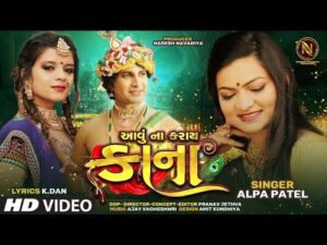 Aavu Na Karay Kana Lyrics - Alpa Patel