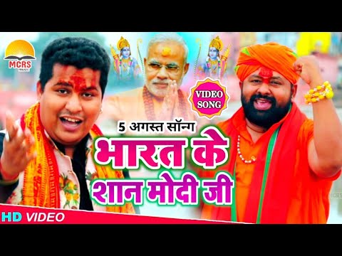 Bharat Ke Saan Modi Ji Lyrics - Gagandeep Singh