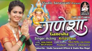 Ganesha Lyrics - Kinjal Dave