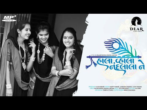 Hala Vhala Nandlala Ne Lyrics - Jignasha Rabari, Happy Rabari, Lucky Rabari