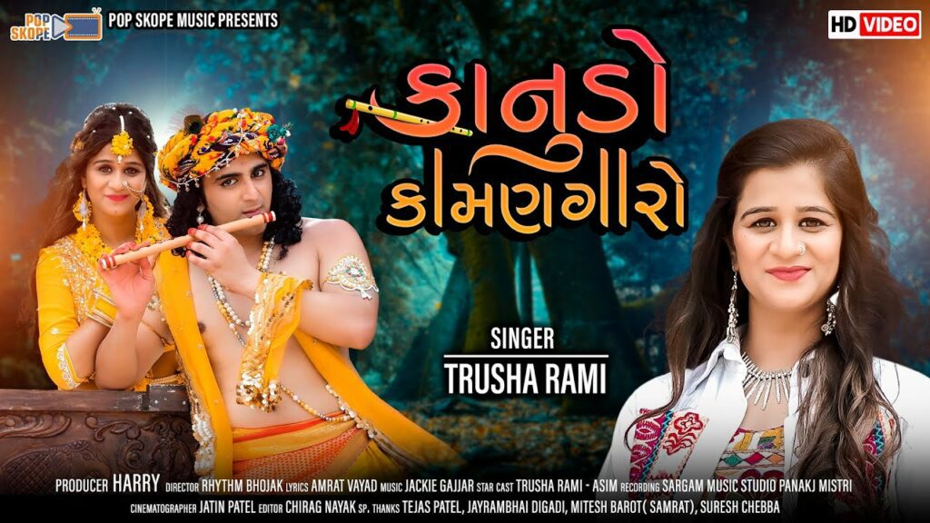 Kanudo Kamangaro Lyrics - Trusha Rami