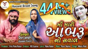Maa Mari Aabaru No Saval Lyrics - Dev Pagli