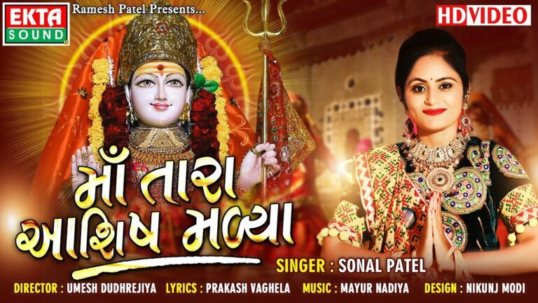Maa Tara Ashish Madya Lyrics - Sonal Patel
