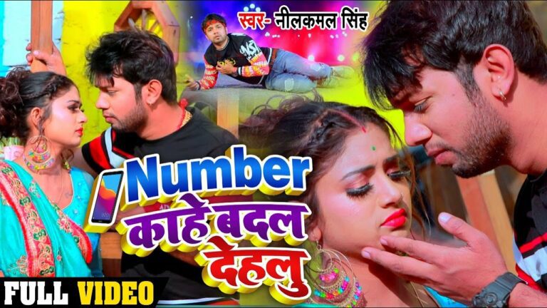 Number Kahe Badal Dehlu Lyrics - Neelkamal Singh