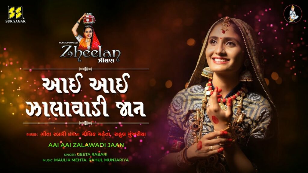 Aai Aai Zalawadi Jaan Lyrics - Geeta Rabari