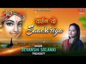 Darshan Do Saawariya Lyrics - Devanshi Solanki