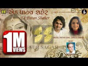 Ek Patan Shaher Lyrics - Parthiv Gohil, Deepali Somaiya