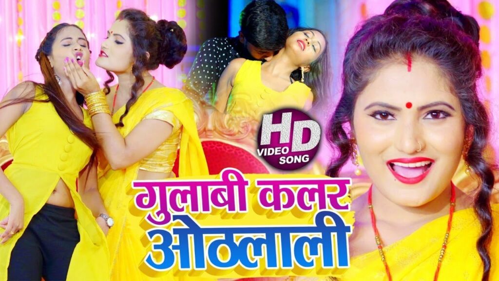 Gulabi Color Othlaali Lyrics - Antra Singh Priyanka