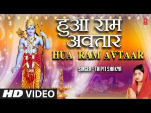 Hua Ram Avtaar Lyrics - Tripti Shakya
