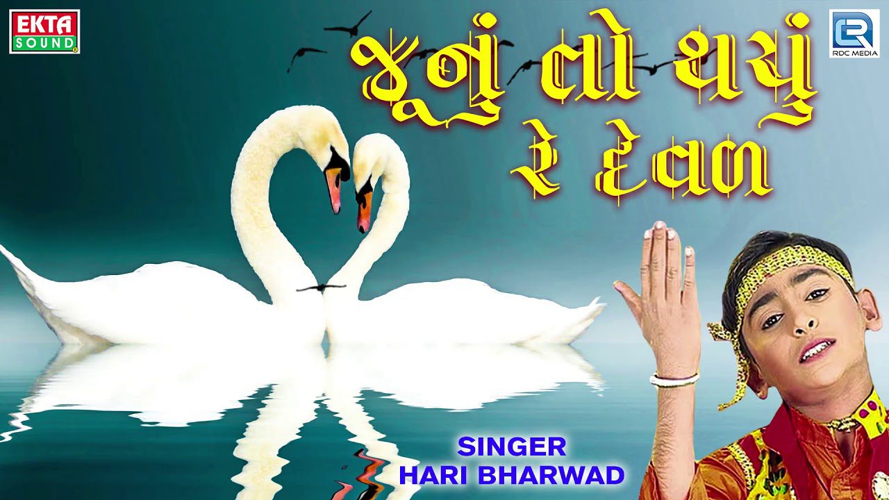 Junu To Thayu Re Deval Lyrics - Hari Bharwad