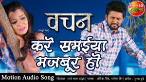 Kare Samaiya Majboor Ho Lyrics - Jatindar Singh, Pamela Jain