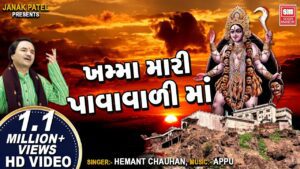Khamma Mari Pawavali Maa Lyrics - Hemant Chauhan