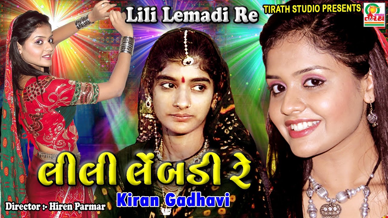 Lili Lembdi Re Lyrics - Kiran Gadhavi