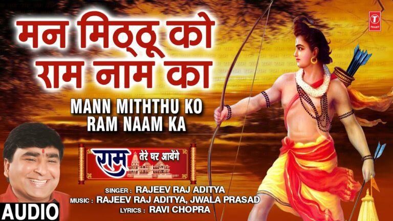 Mann Miththu Ko Ram Naam Ka Lyrics - Rajeev Raj Aditya
