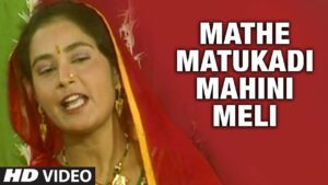Mathe Matukadi Mahini Meli Lyrics - Lalita Ghodadra