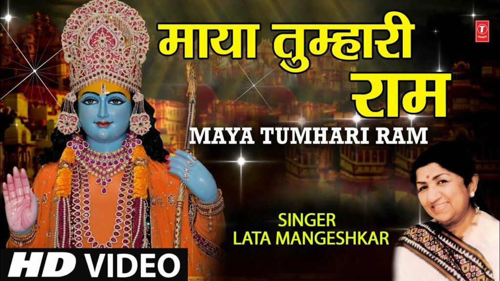 Maya Tumhari Ram Lyrics - Lata Mangeshkar