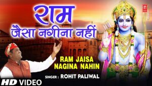 Ram Jaisa Nagina Nahin Lyrics - Rohit Paliwal