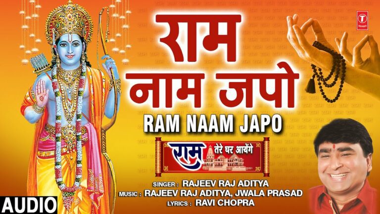 Ram Naam Japo Lyrics - Rajeev Raj Aditya