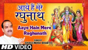 Aaye Hain Mere Raghunath Lyrics - Sahilendra Bhartti