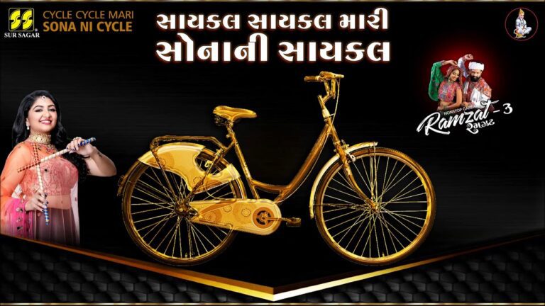 Cycle Cycle Mari Sonani Lyrics - Bhoomi Trivedi